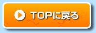 TOP�ɖ߂�
